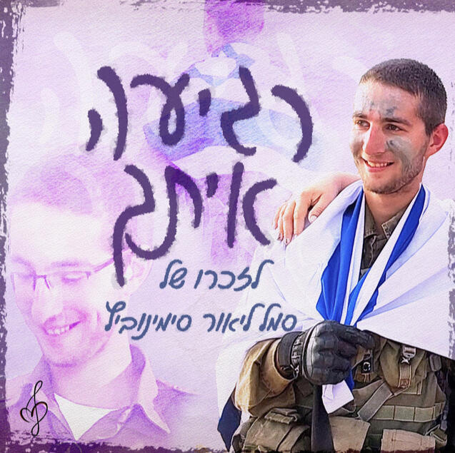 רגיעה איתך