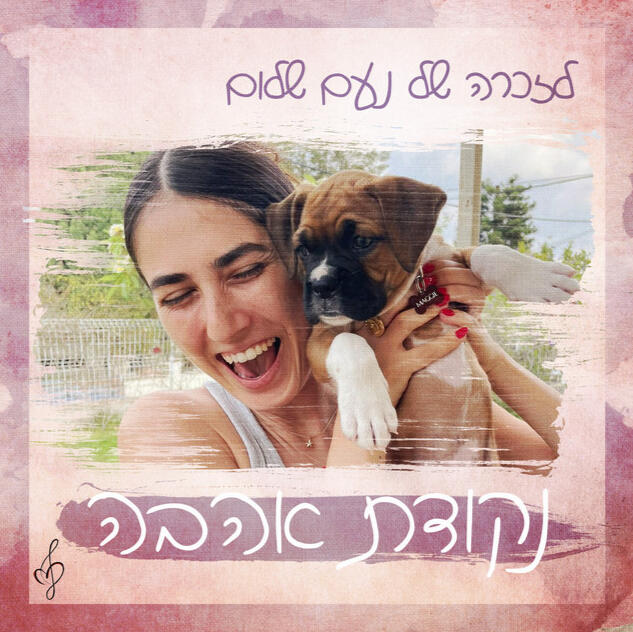 נקודת אהבה
